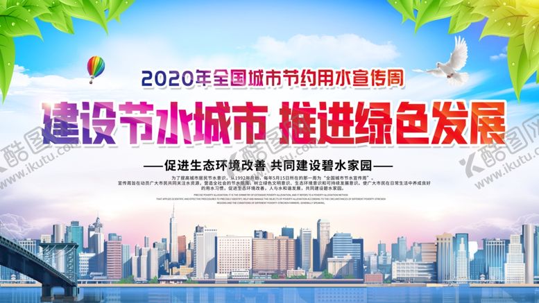 编号：25453310070429045967【酷图网】源文件下载-节约用水