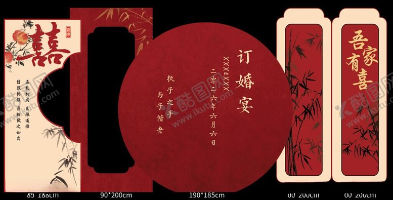 编号：16890606101329412785【酷图网】源文件下载-新中式订婚宴