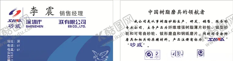 编号：76845606271744442501【酷图网】源文件下载-公司名片