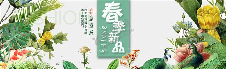 编号：19675009300327372741【酷图网】源文件下载-春季上新banner