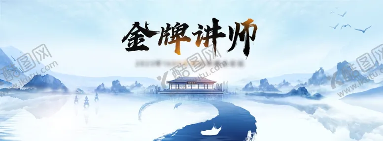 编号：20758311180334006387【酷图网】源文件下载-金牌讲师背景板