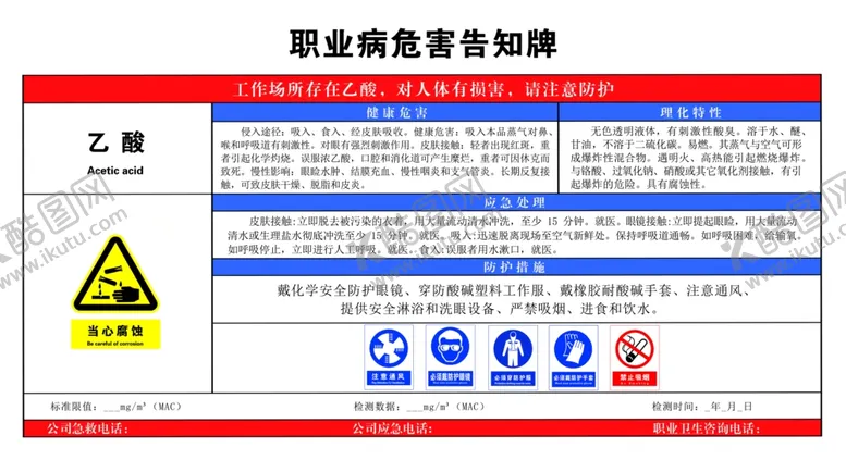 编号：91155407010011564718【酷图网】源文件下载-乙酸
