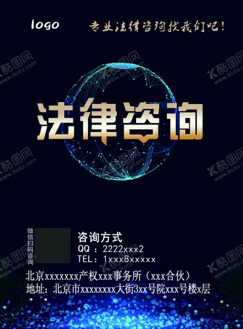 编号：88283310151324418486【酷图网】源文件下载-法律咨询传单