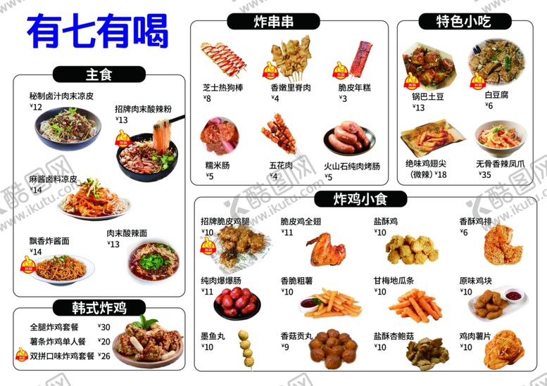 编号：78389309270128398534【酷图网】源文件下载-多样美食展示