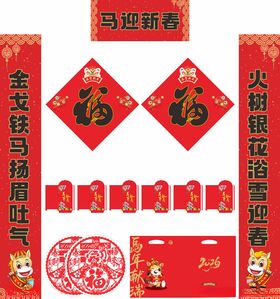 2026年马年对联马年发财