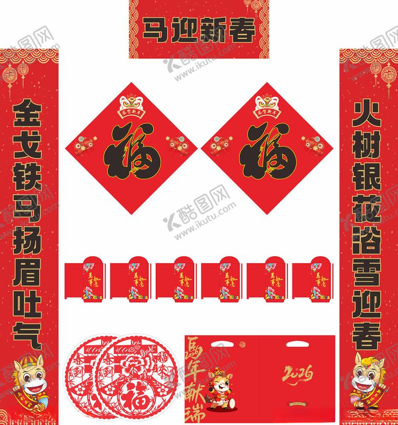 编号：89756210261904549664【酷图网】源文件下载-2026年马年对联马迎新春
