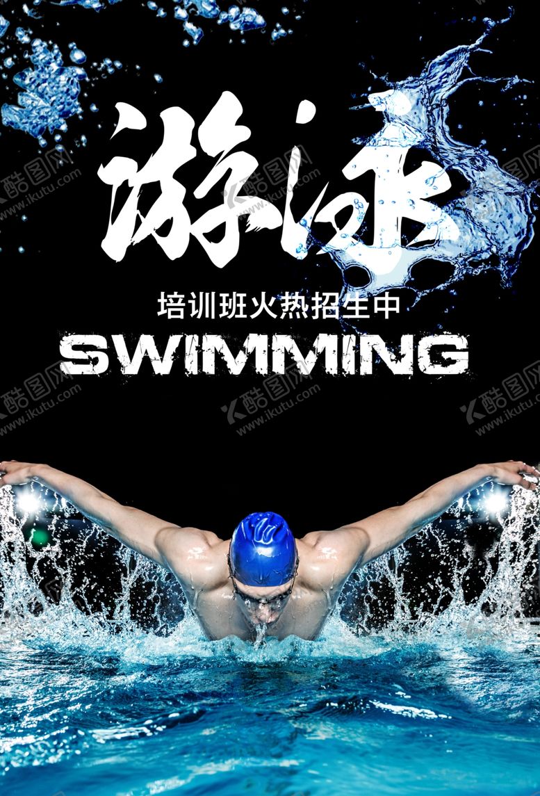 编号：29932307090548111905【酷图网】源文件下载-游泳
