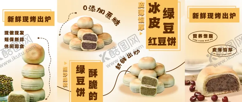 编号：13125902022208206358【酷图网】源文件下载-绿豆饼