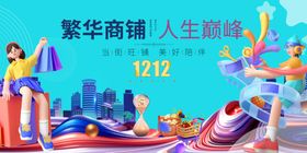 双十二双十繁华商街享购物乐趣