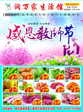 教师节