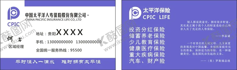 编号：66055402101719425263【酷图网】源文件下载-太平洋保险