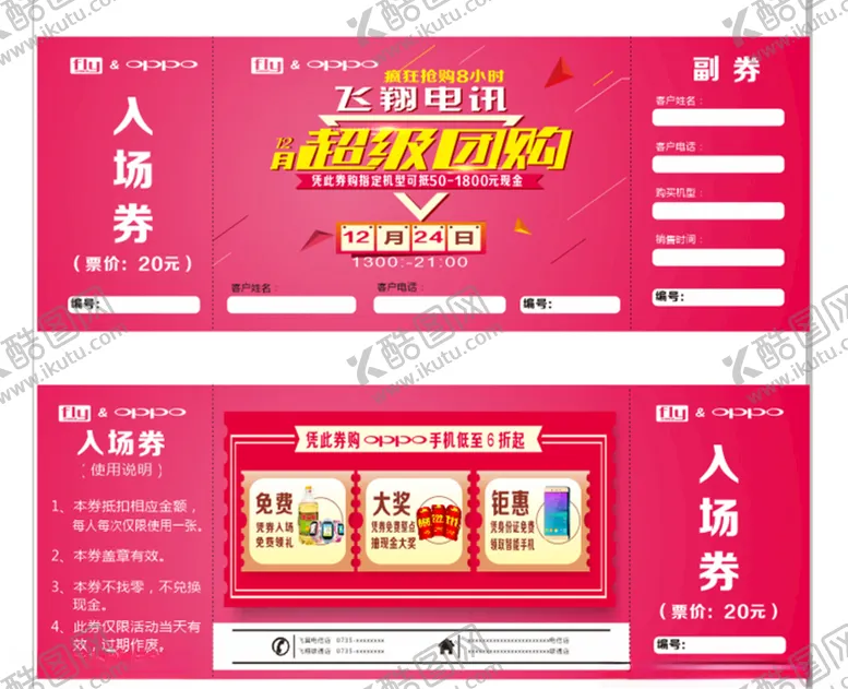 编号：96341304190956343503【酷图网】源文件下载-手机代金券