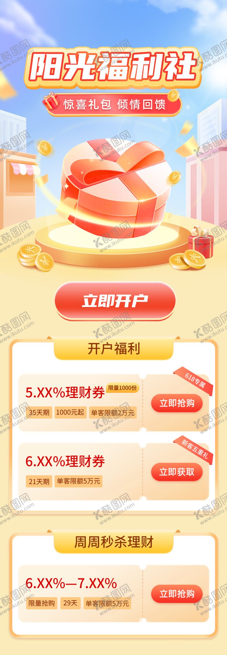编号：86342711211248037585【酷图网】源文件下载-阳光福利社专题页