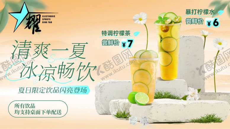 编号：27142008011125037586【酷图网】源文件下载-奶茶饮料店夏日上新品柠檬茶宣传海报横