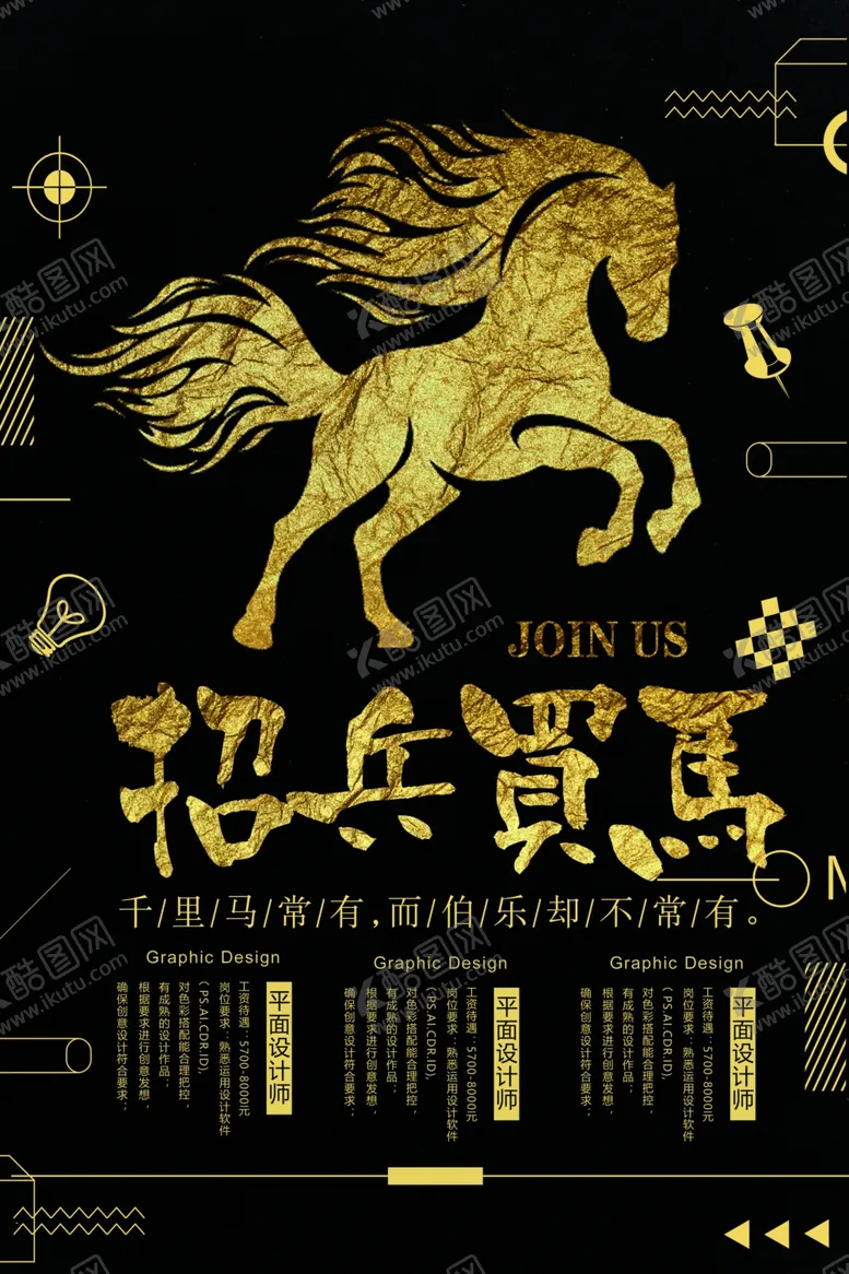 编号：64343004300303244013【酷图网】源文件下载-招兵买马