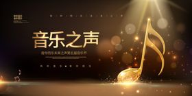 黑金大气音乐海报展板