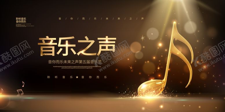 编号：46274404101808233085【酷图网】源文件下载-黑金大气音乐海报展板