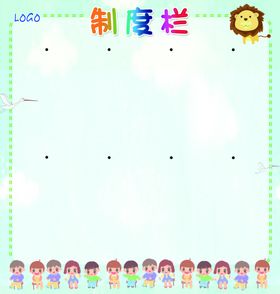 制度栏