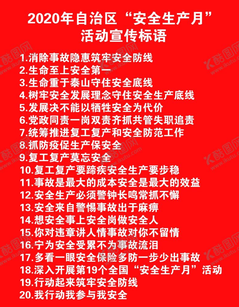 编号：66588509270434446589【酷图网】源文件下载-安全生产月