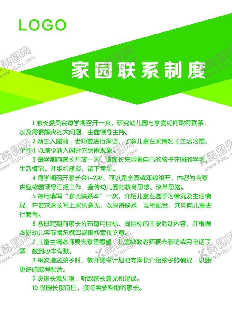 编号：81213407010145316899【酷图网】源文件下载-家园联系制度