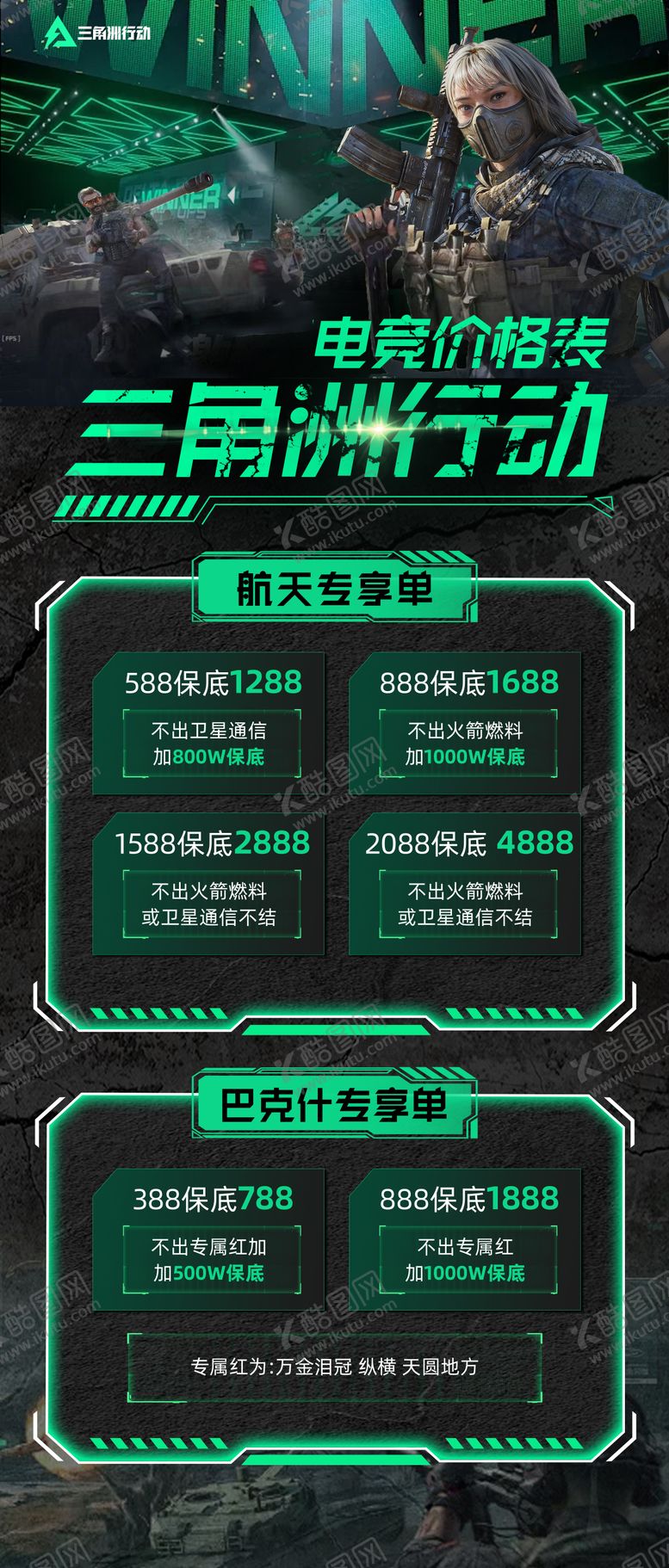 编号：40422912100016005006【酷图网】源文件下载-三角洲游戏电竞价格表绿色黑色宣传海报