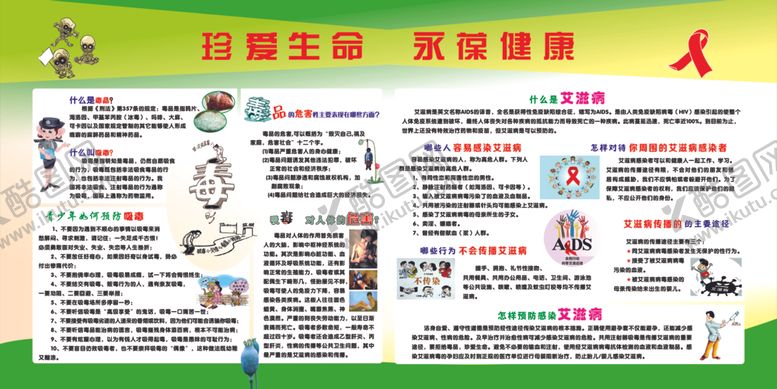 编号：26329310232230487983【酷图网】源文件下载-珍爱生命永葆健康