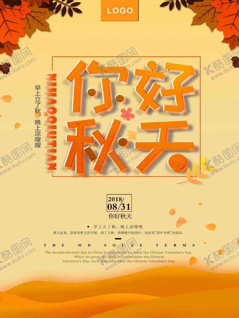 编号：83057310220020179299【酷图网】源文件下载-你好秋天