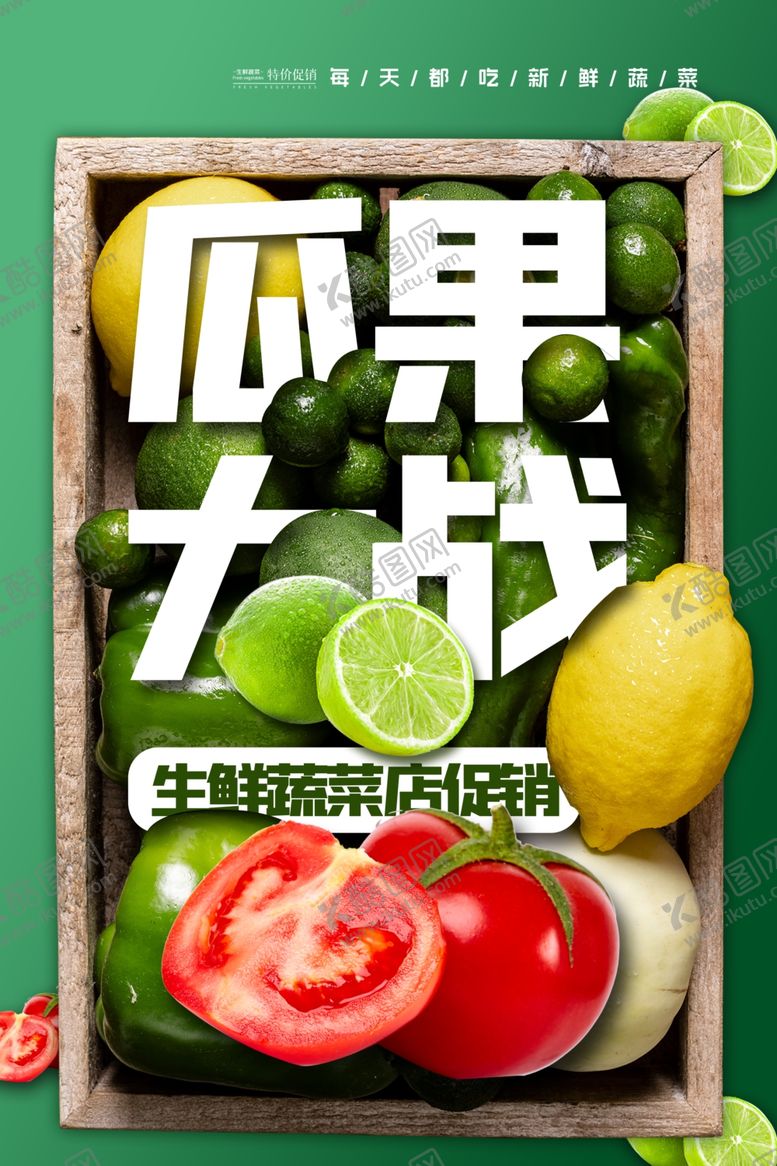 编号：49283707121147414433【酷图网】源文件下载-生鲜海报