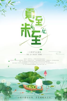 夏至