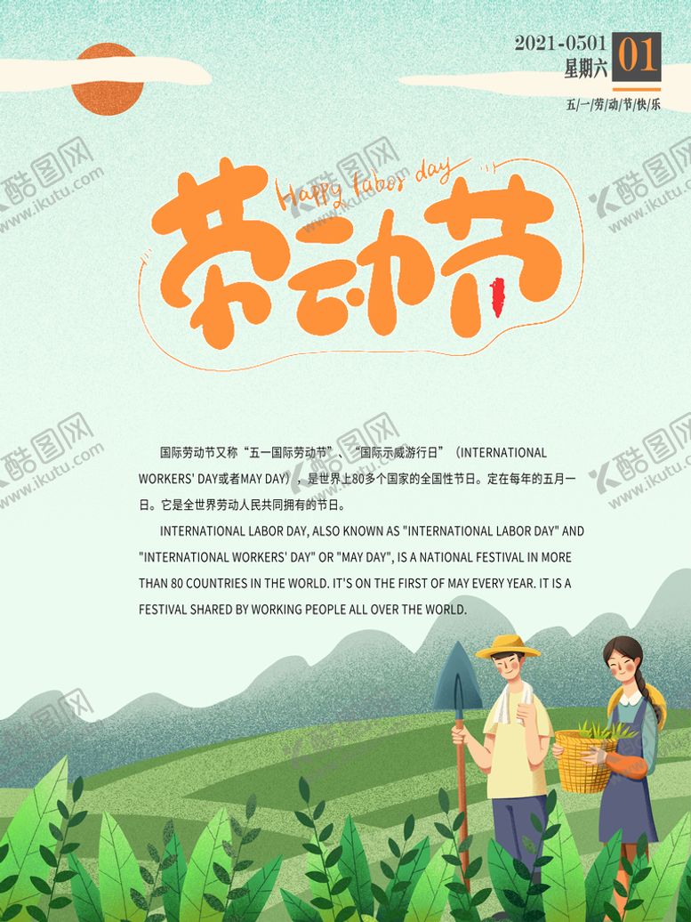 编号：81927609130447211642【酷图网】源文件下载-劳动节海报图片