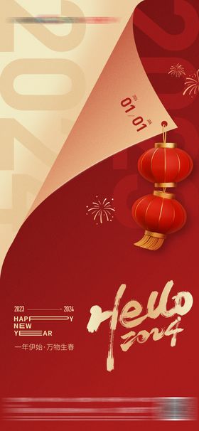 元旦节新年喜庆海报