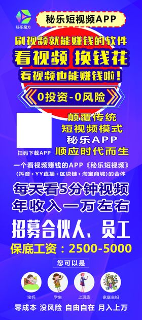 秘乐推广展架海报灯箱