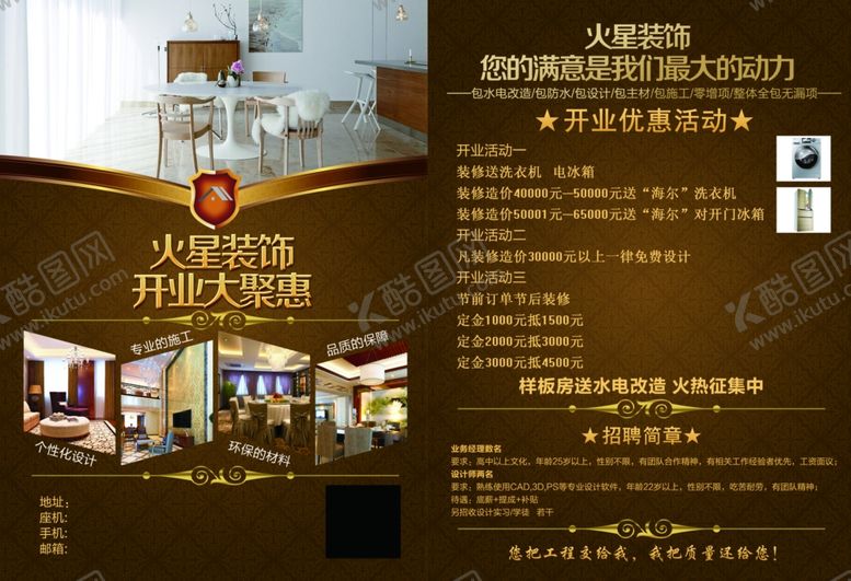 编号：12830507121041285859【酷图网】源文件下载-专业室内装修设计装修去哪儿传单