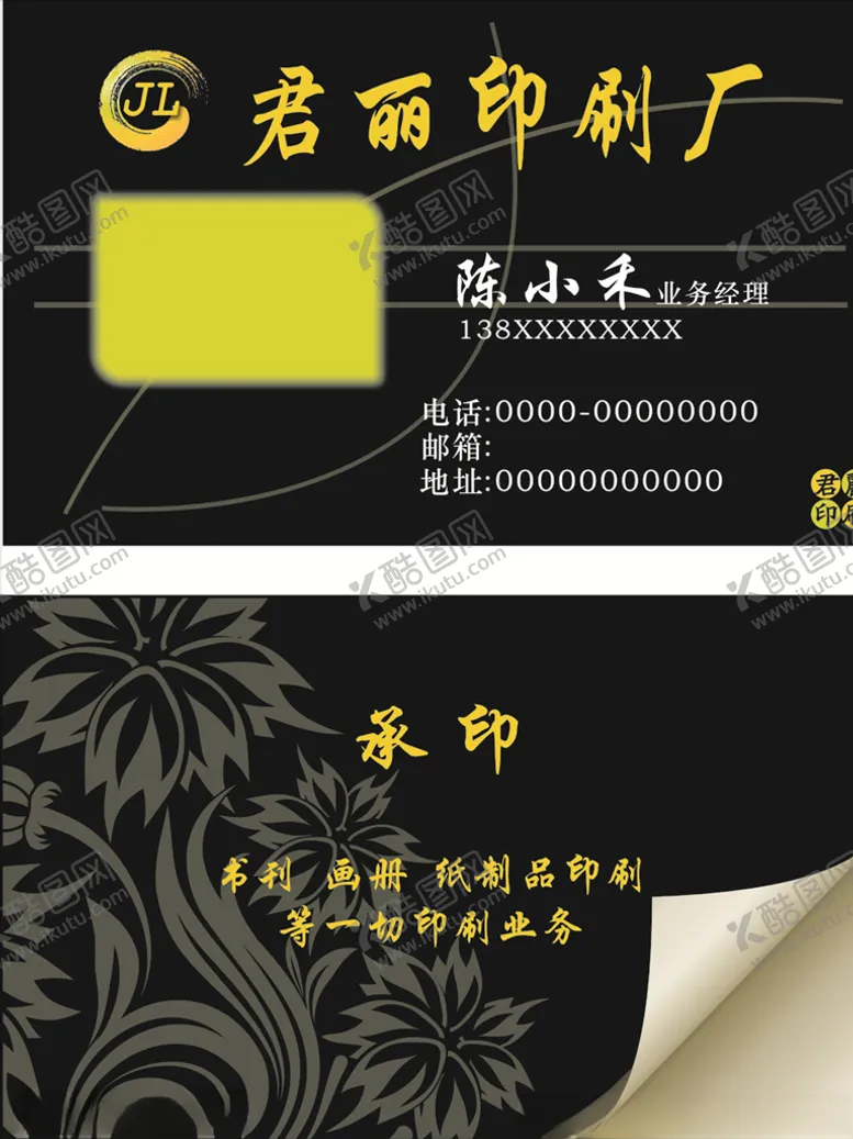 编号：38733107031919536365【酷图网】源文件下载-设计印刷名片