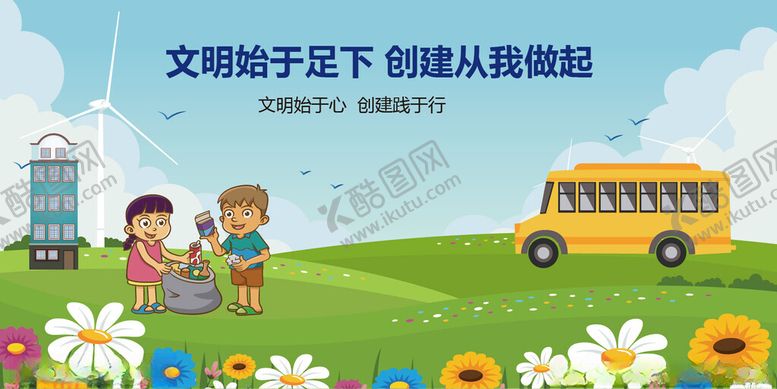 编号：89432804290159438129【酷图网】源文件下载-文明出行下的童趣美好画面