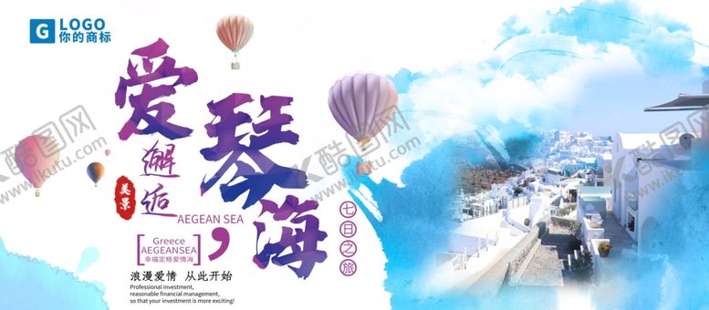 编号：75301506271428036038【酷图网】源文件下载-爱琴海