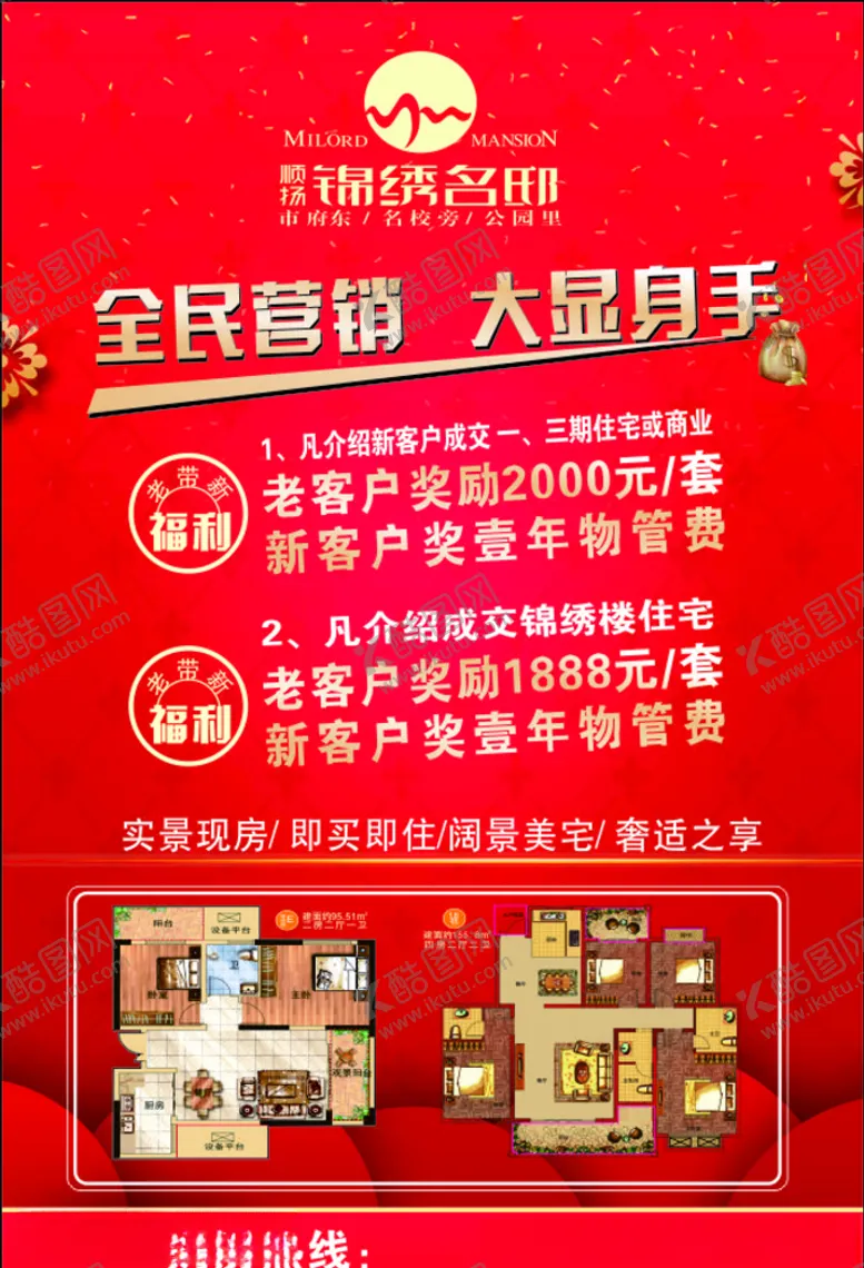编号：57284505110830392768【酷图网】源文件下载-房地产全民营销单页户型