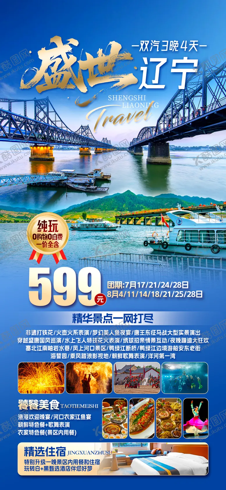 编号：52015708102329282123【酷图网】源文件下载-辽宁
