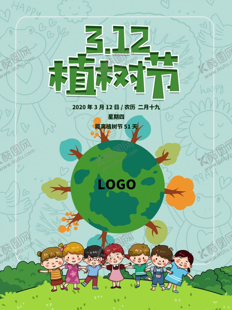 编号：37817707121821152452【酷图网】源文件下载-312植树节