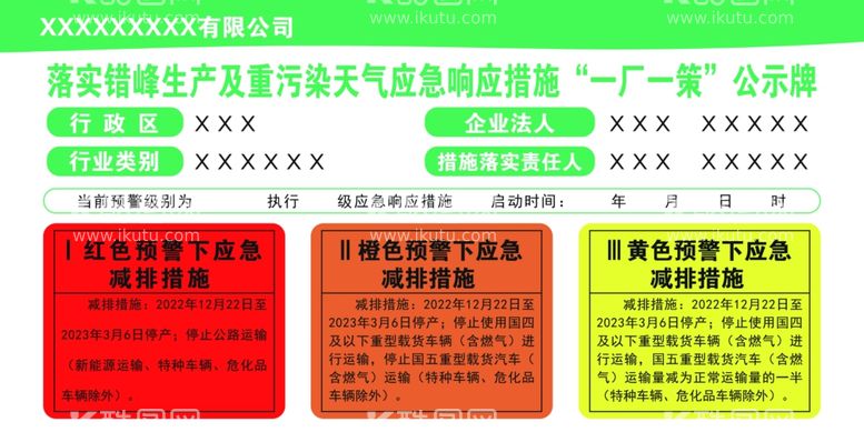 编号：99712611252220479921【酷图网】源文件下载-应急减排