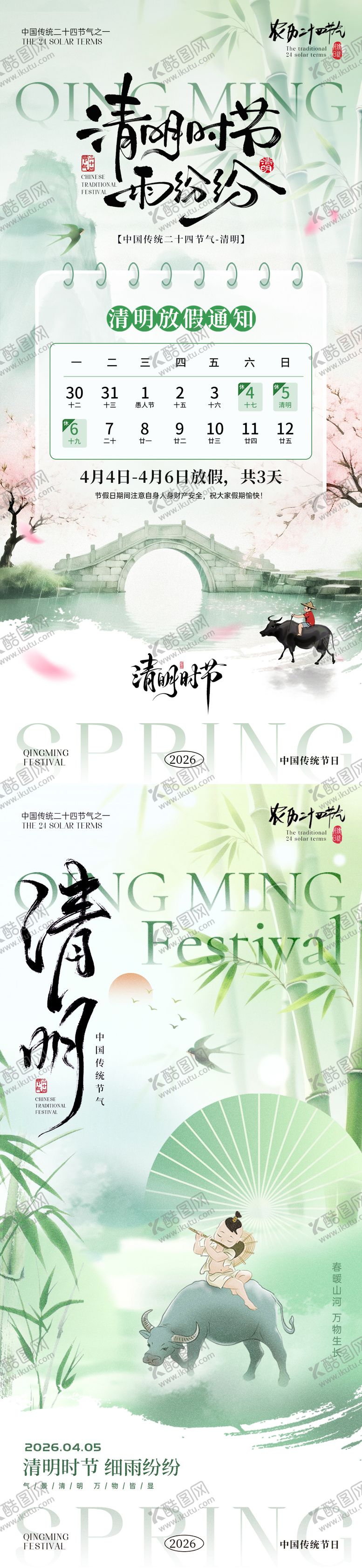 编号：14546503280206184900【酷图网】源文件下载-清明节节日移动端海报