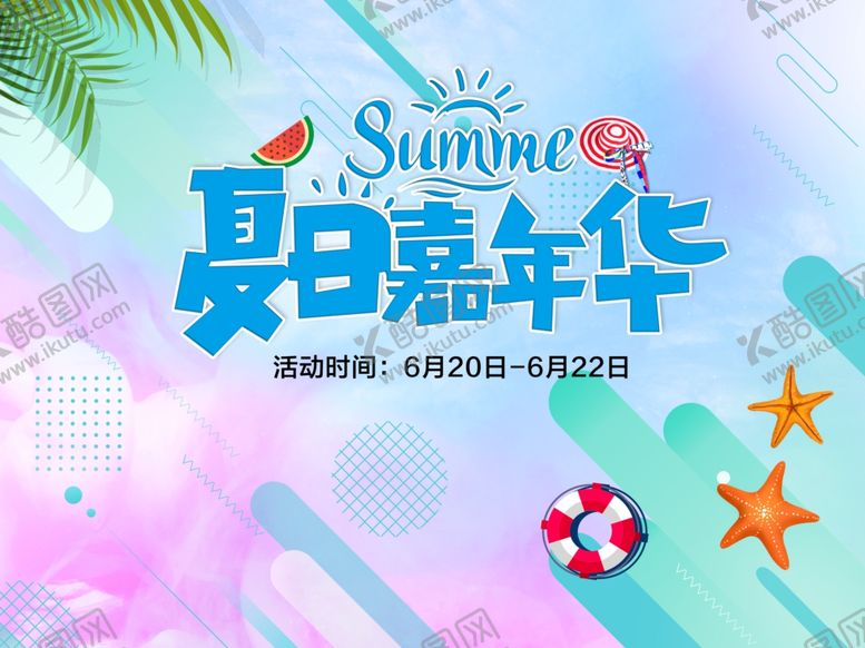 编号：72506610300829103020【酷图网】源文件下载-活动背景