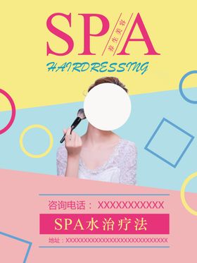 美容养生SPA