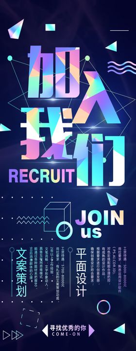 招聘募令创意展架