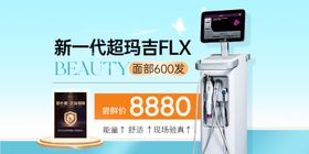 医美热玛吉促销电商海报