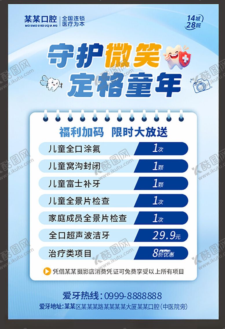 编号：44520104172025491641【酷图网】源文件下载-儿童口腔宣传