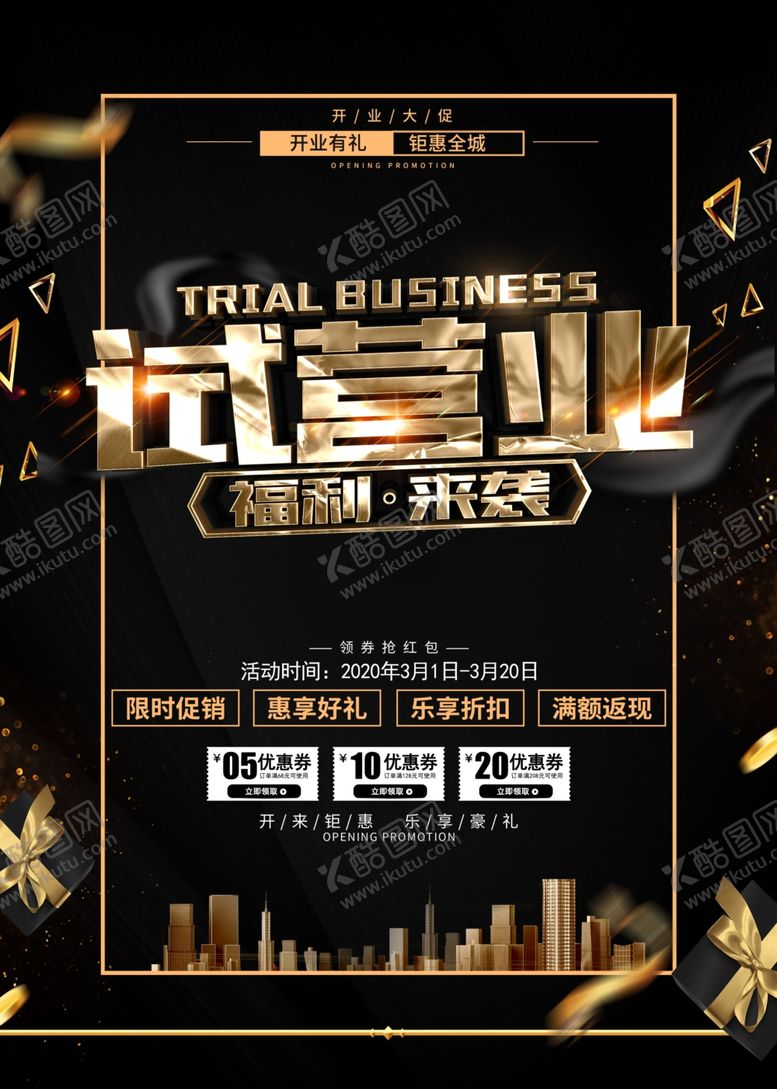 编号：86690309250518324604【酷图网】源文件下载-开业