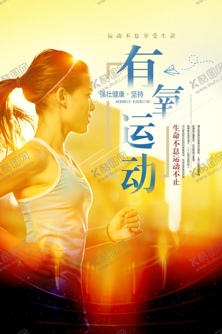 编号：14372003140006163833【酷图网】源文件下载-有氧运动