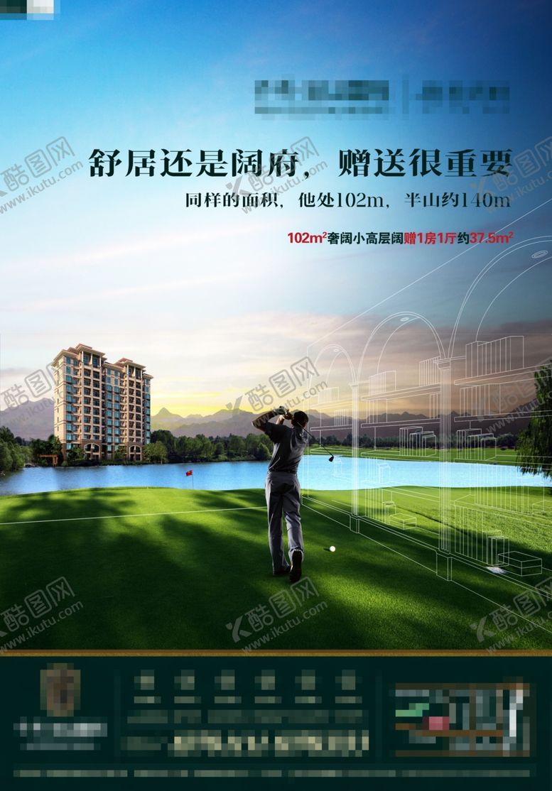 编号：47233002071113105464【酷图网】源文件下载-高尔夫草地地产高层海报