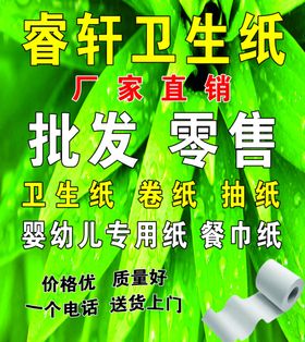 批发零售卫生纸